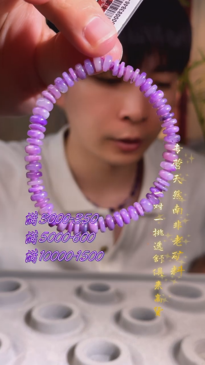 未镶嵌苏纪石（舒俱来）手串（多样性发一）南非舒俱来老矿