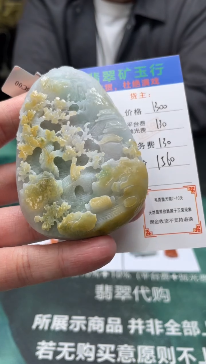 【闪购商品】定制翡翠未镶嵌毛货-不退不换