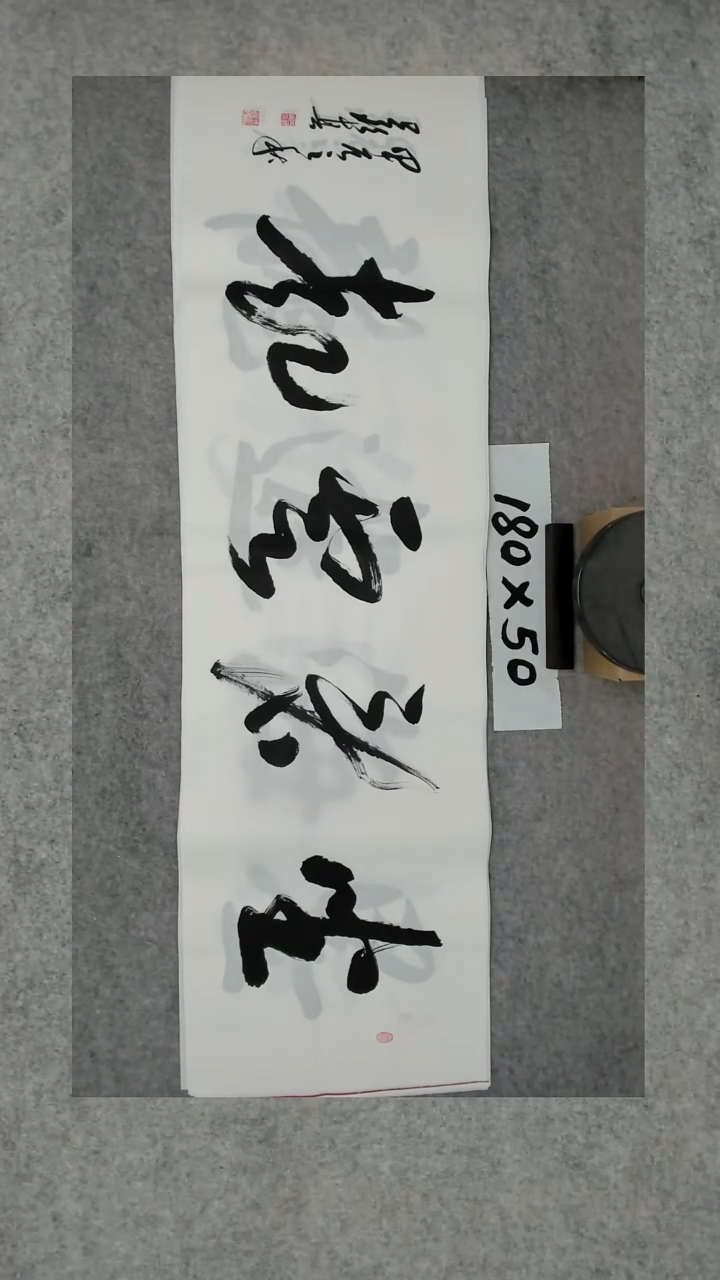书法吕老师书法作品