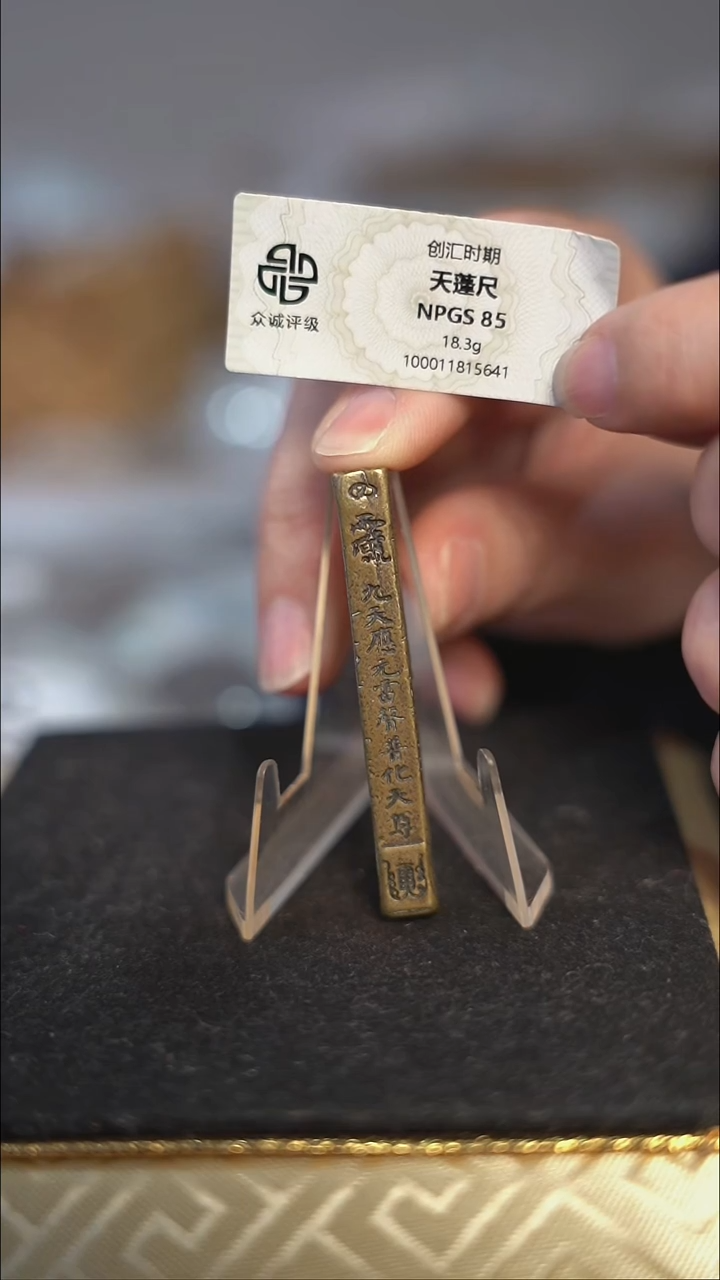 编号900天蓬尺（配脖挂）