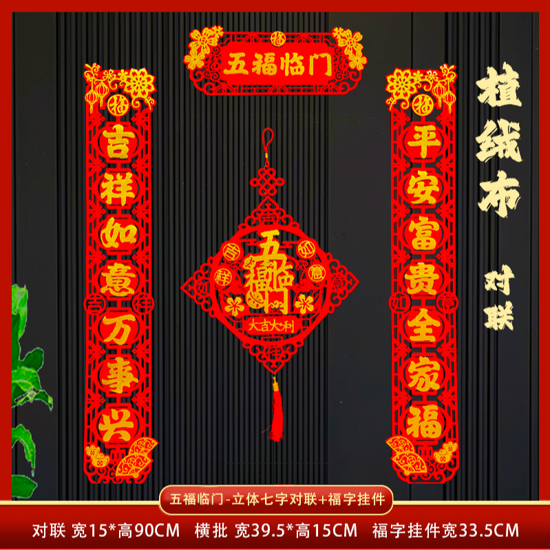 植绒磁吸对联搬家进宅新房仪式布置装饰用品