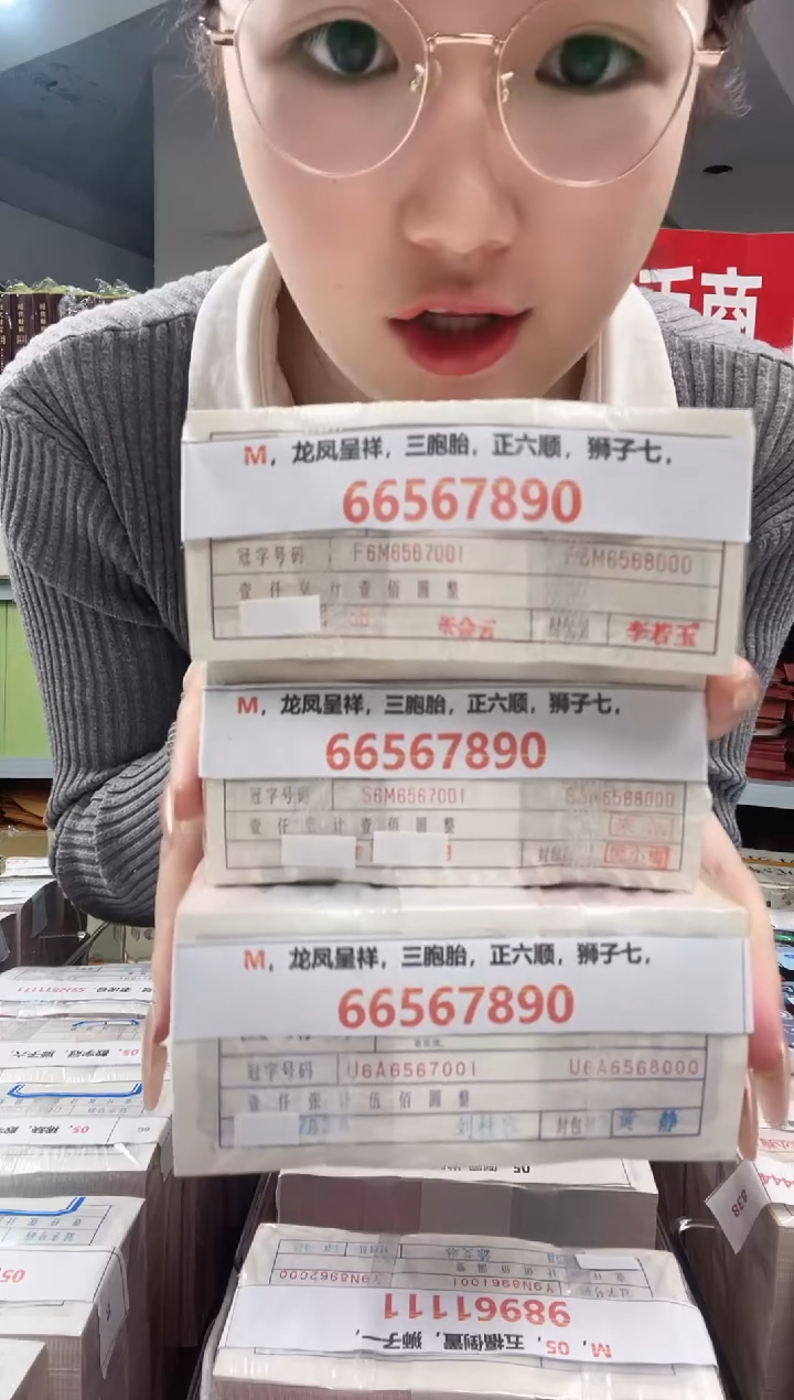 M1，龙凤呈祥，三胞胎，正六顺，狮子七，66567890