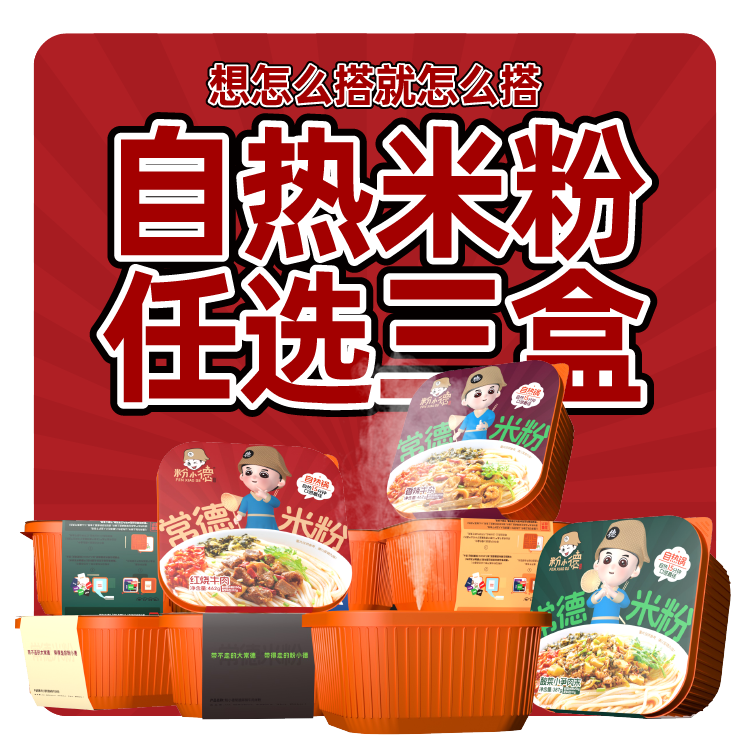 粉小德常德牛肉粉湖南特产自加热米粉方便速食自热小火锅