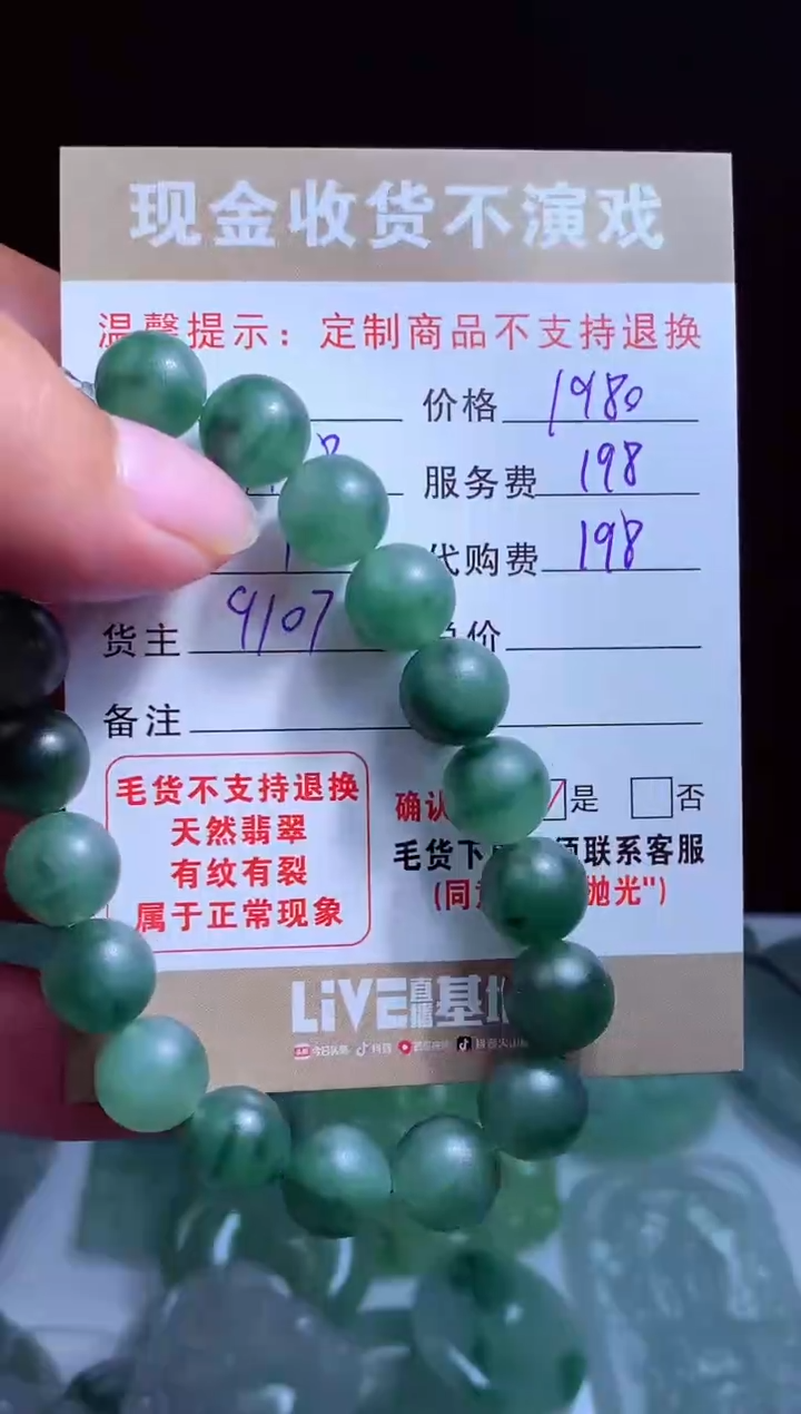 定制翡翠未镶嵌翡翠毛货定制541560