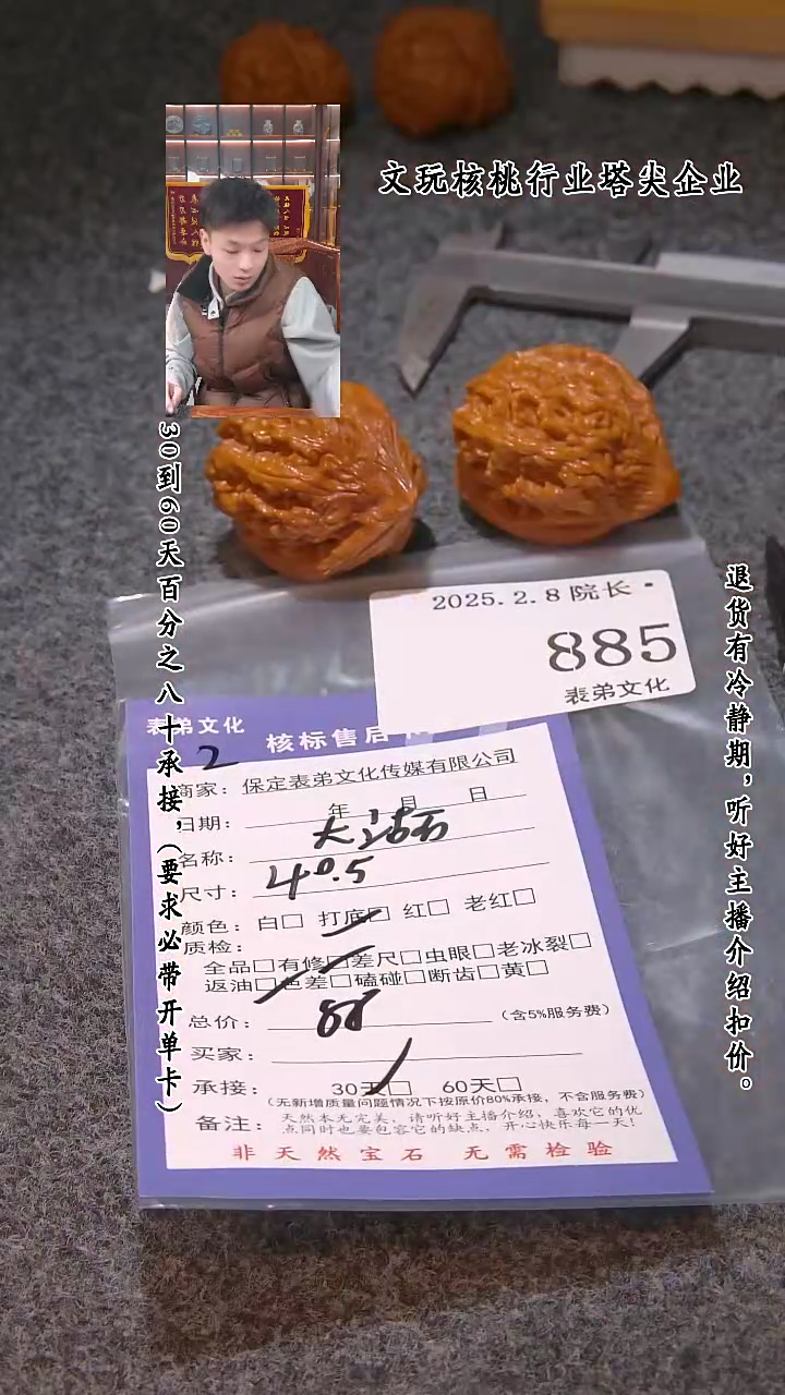 【闪购商品】文玩核桃吊坠885大沽石
