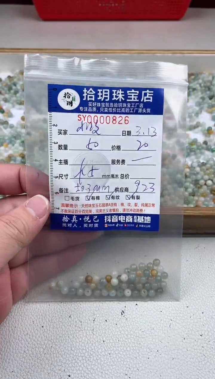 【闪购商品】翡翠散珠散珠卡5毫米826