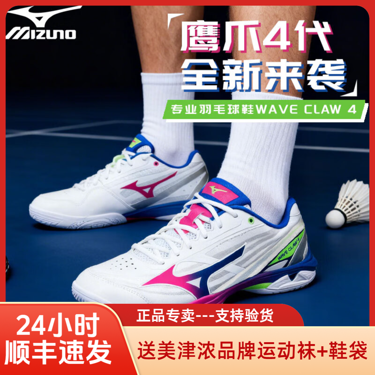 正版美津浓鹰爪4羽毛球鞋全新上市防滑耐磨减震透气稳定送袜子