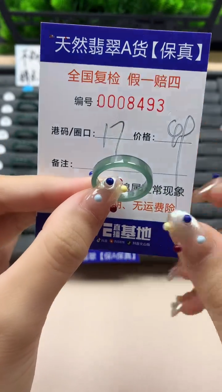 翡翠戒指未镶嵌天然008493