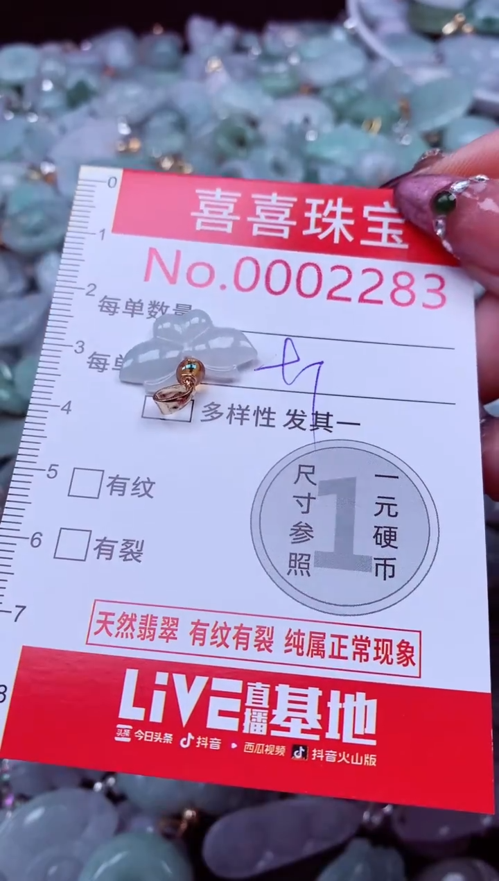 吊坠(不含链)未镶嵌翡翠2283