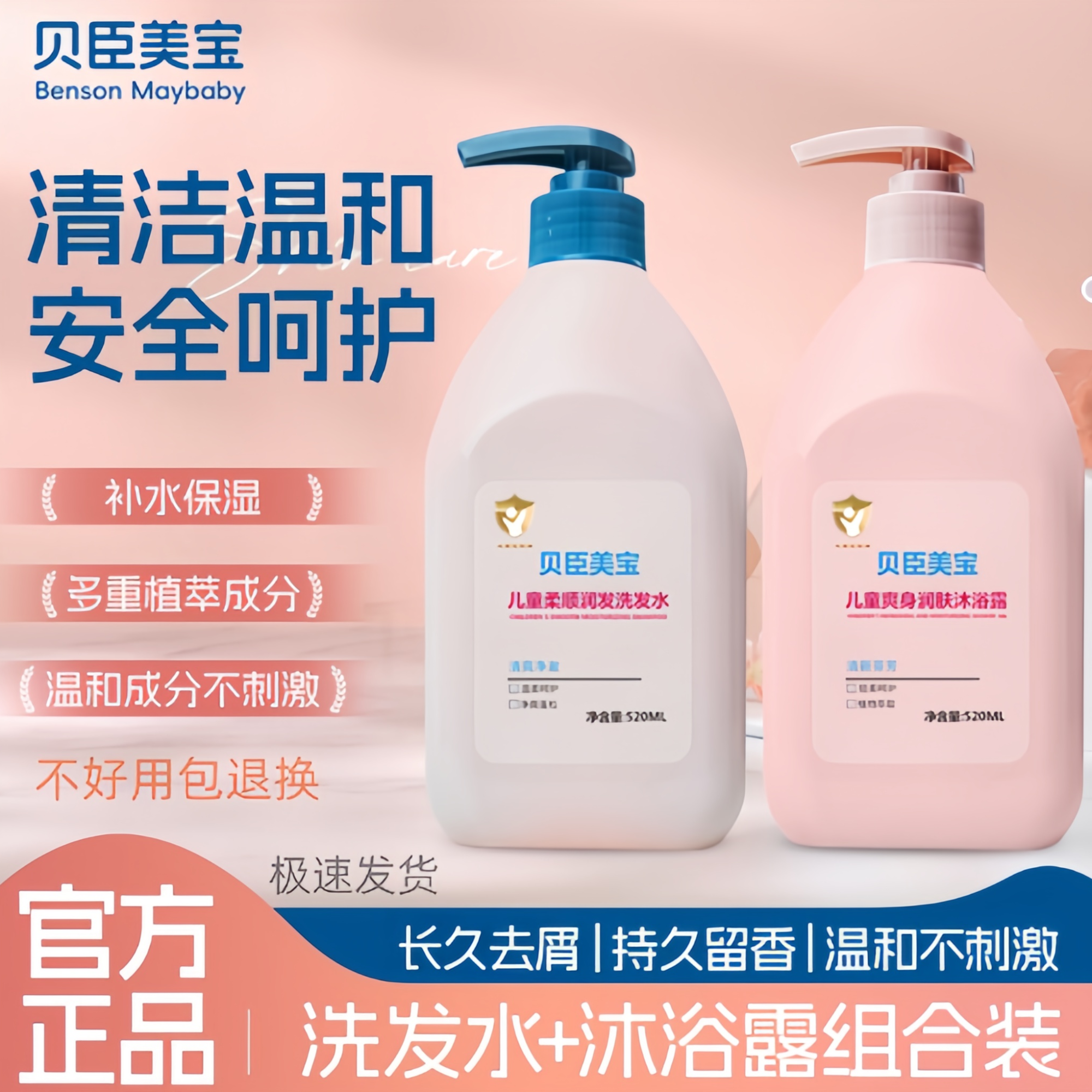 【官方正品】贝臣美 宝贝专用洋甘菊洗发水温和不刺激持久蓬松止痒