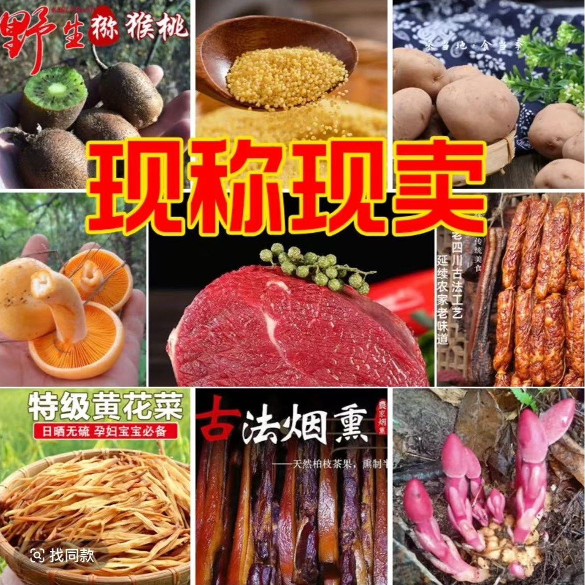 农户自种农产品【书记推荐】