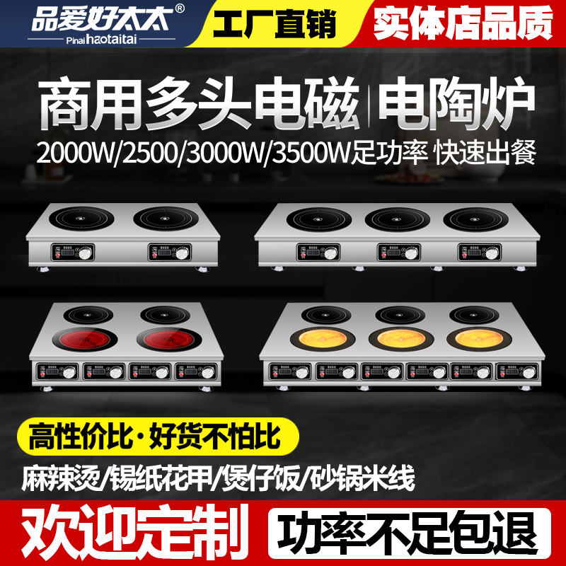 商用多头炉3500W电磁炉电陶炉黄焖鸡砂锅米线饭店猛火专用炉