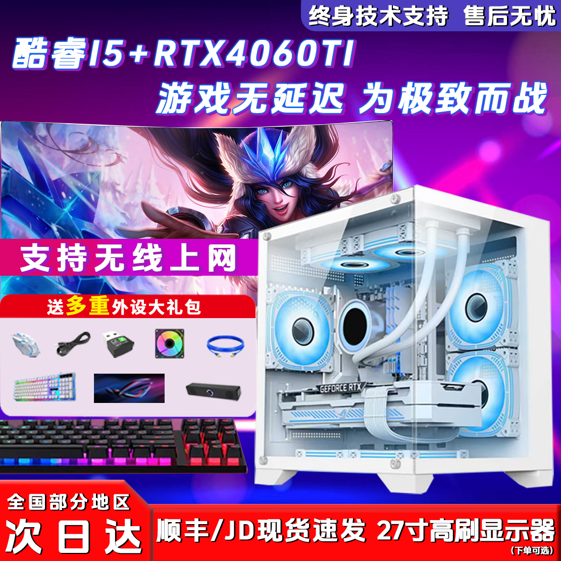 【7号】i5 RTX4060鸡三角洲直播游戏电脑主机电脑组装台式机
