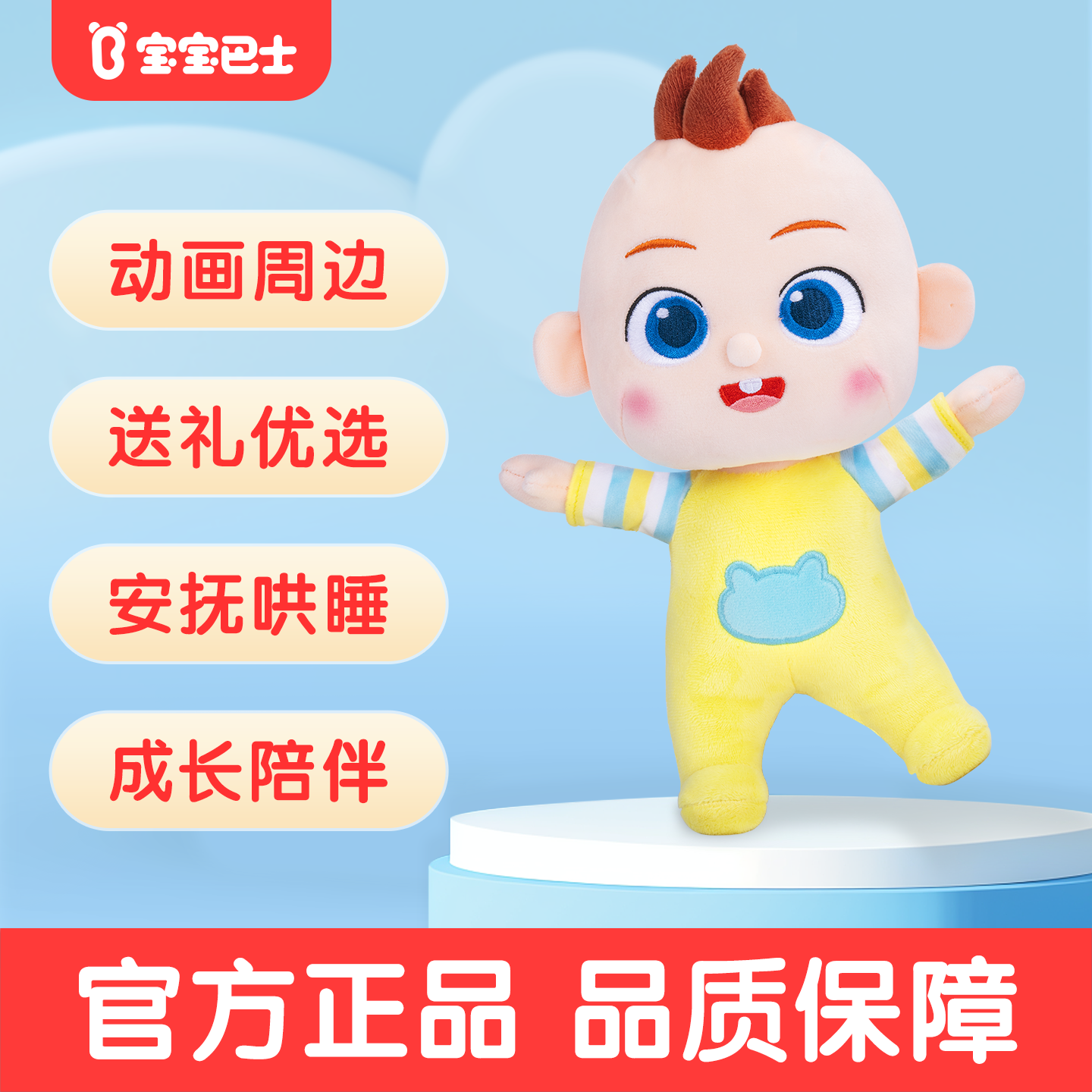 【启蒙优选】宝宝巴士玩偶公仔优选JOJO玩偶可爱哄睡安抚毛绒玩具D2