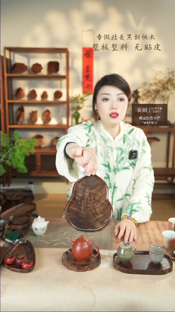 【闪购商品】北美黑胡桃木茶盘953