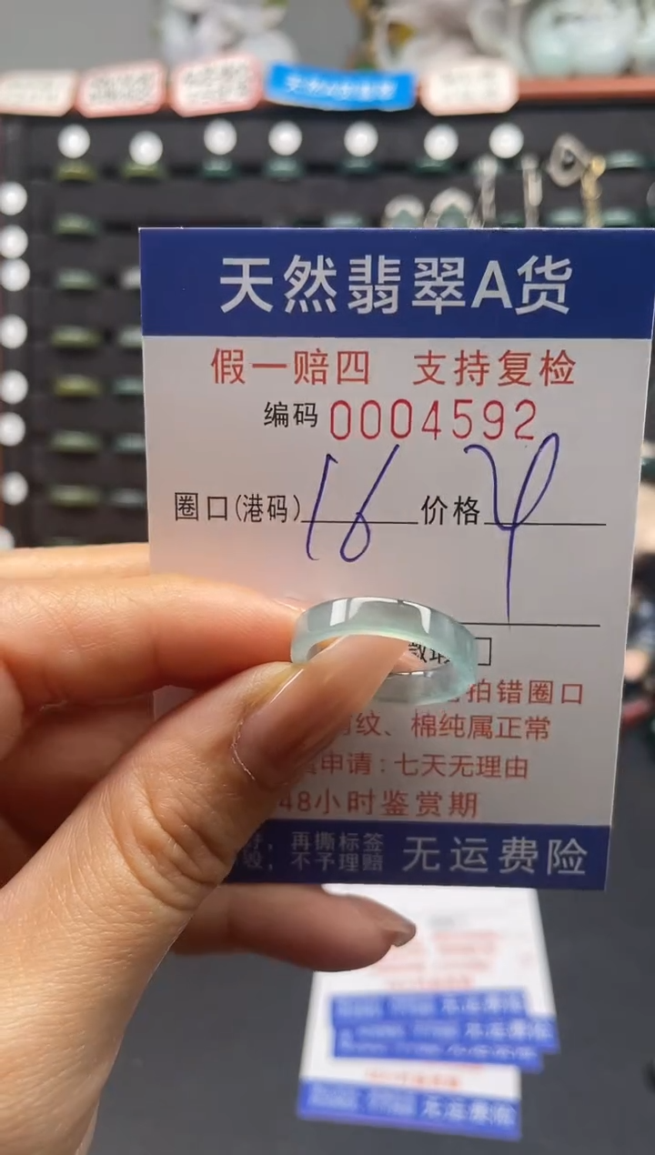 未镶嵌戒指翡翠16*4592