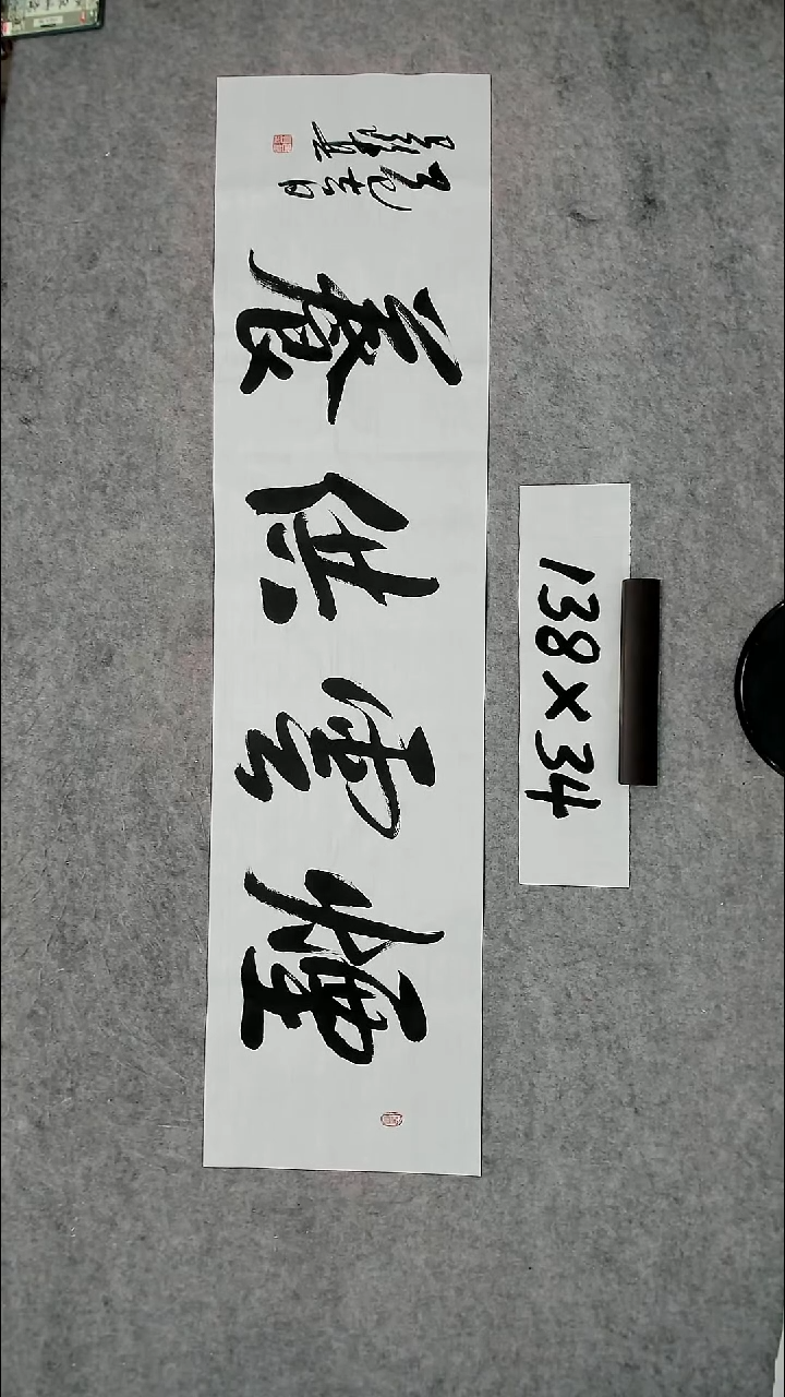 书法吕老师书法作品