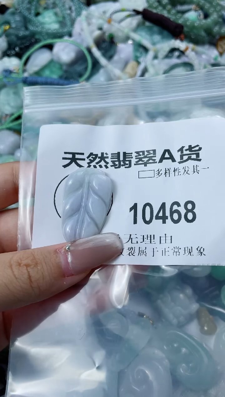 翡翠未镶嵌颈饰闪购商品    10468多样性发其一