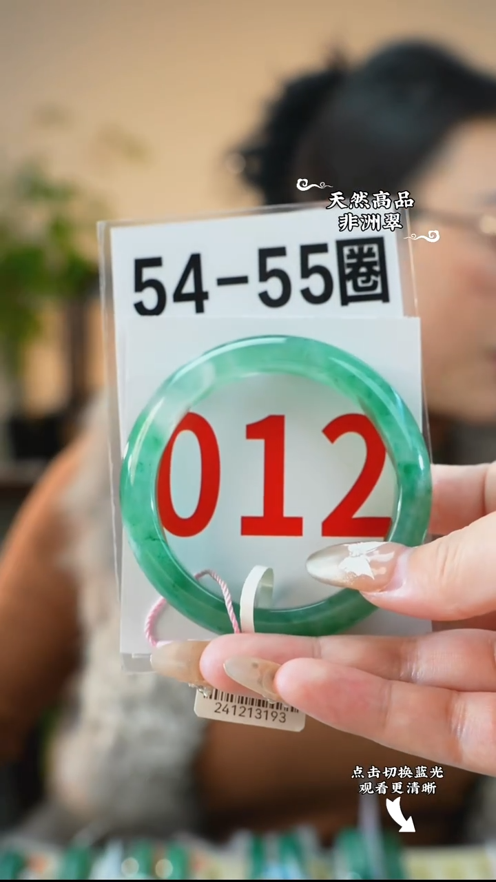 未镶嵌手镯石英质玉（非洲翠）5455