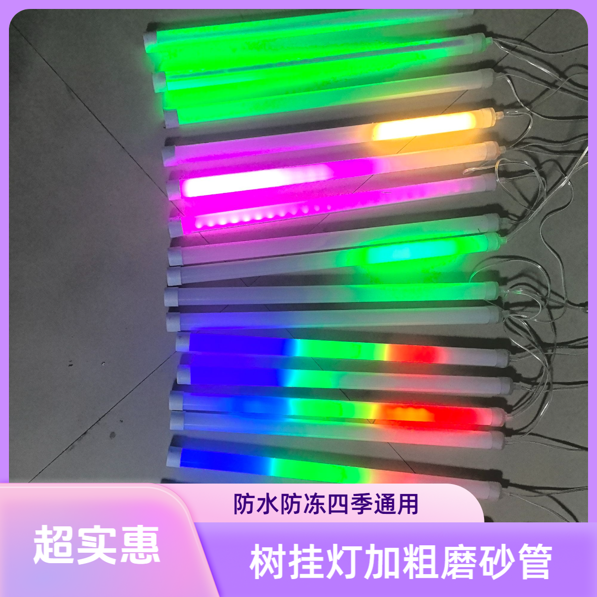 春节流星雨磨砂高级树挂房檐灯条彩段彩彩灯防水防冻户外亮化工程