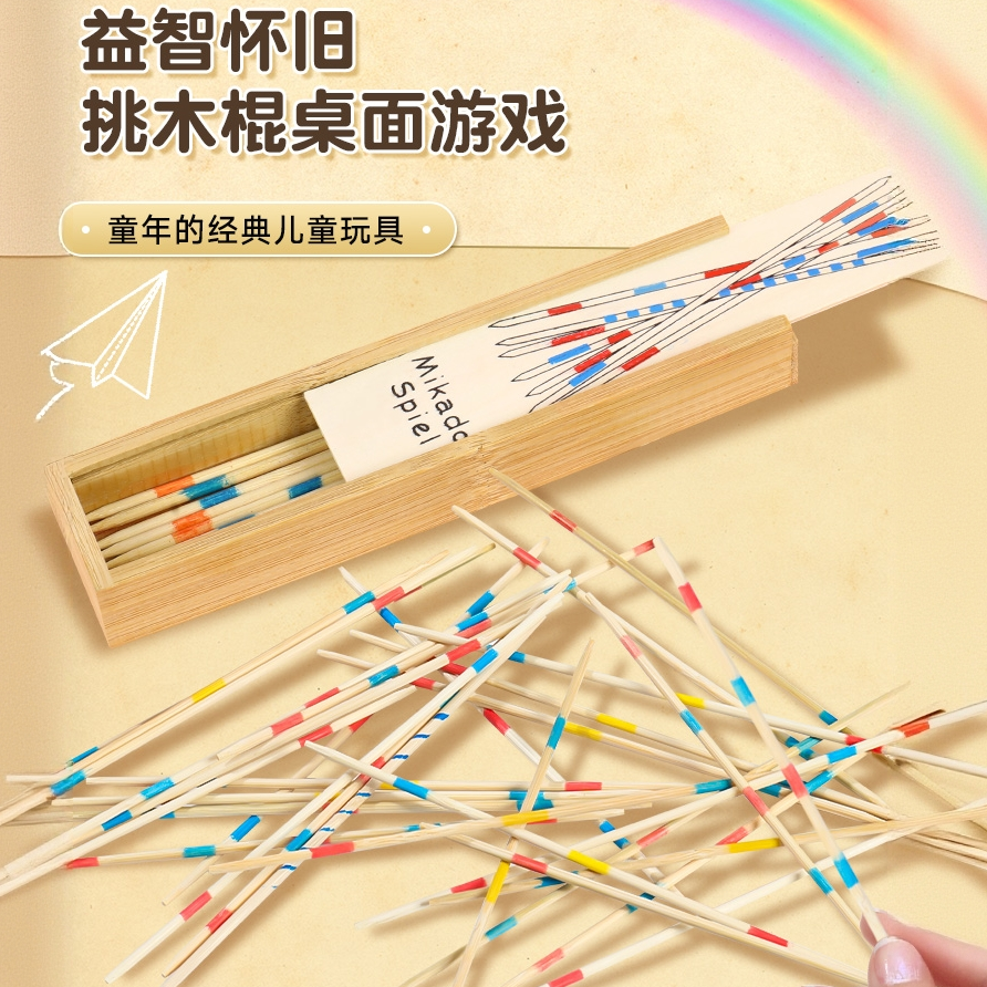 创意亲子挑木棒游戏棒益智趣味怀旧经典小游戏桌面益智专注力训练