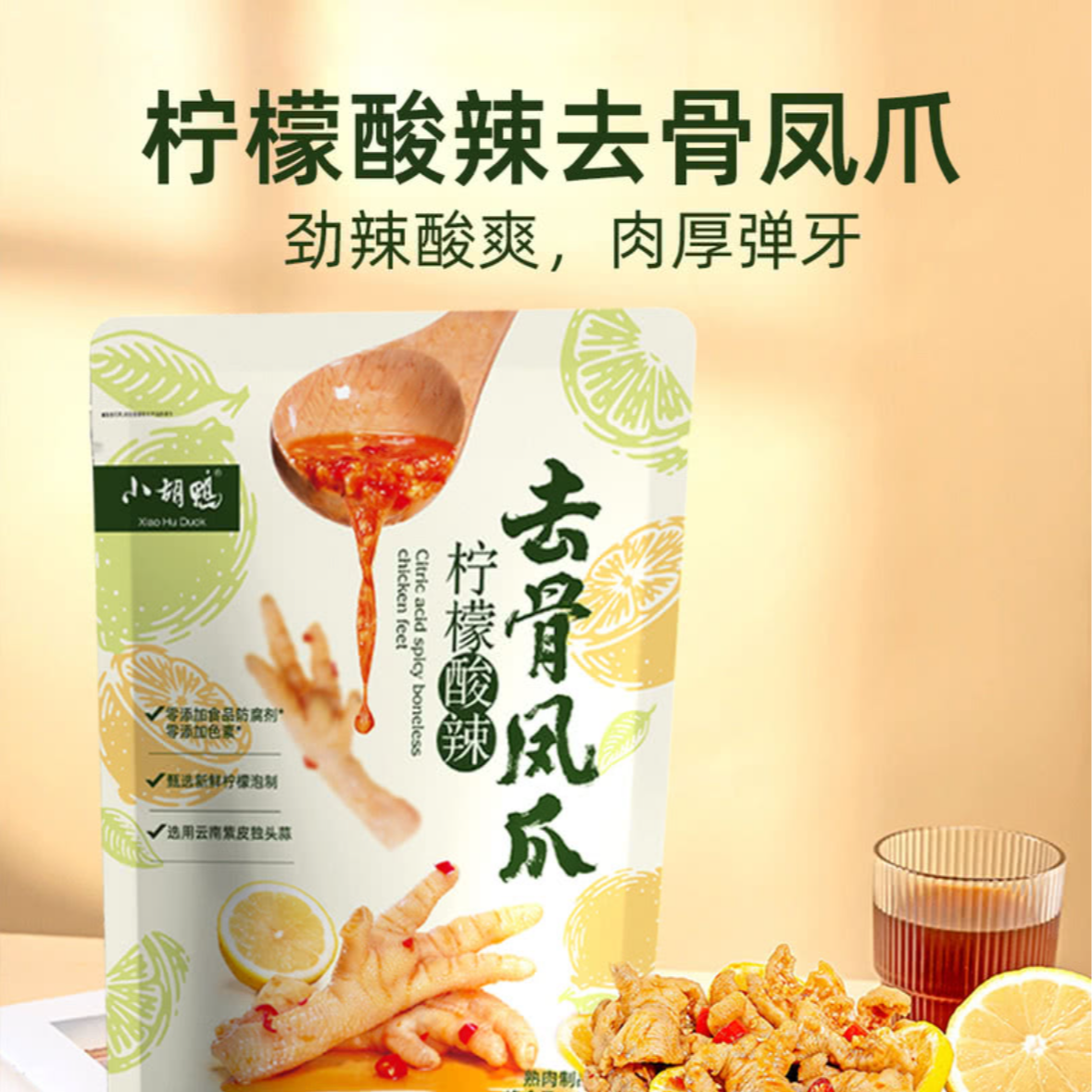 （东胜山姆同城）小胡鸭柠檬酸辣去骨凤爪一个