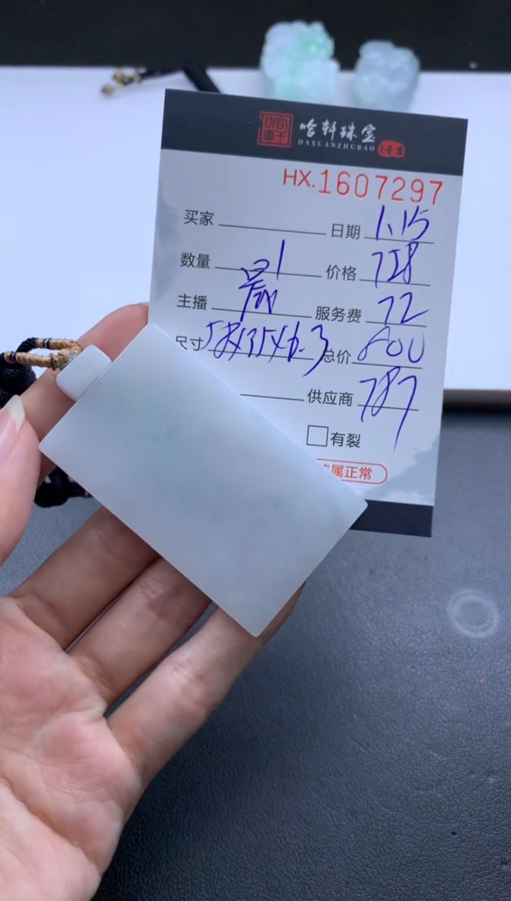 【闪购商品】翡翠挂件未镶嵌哈轩 挂件1