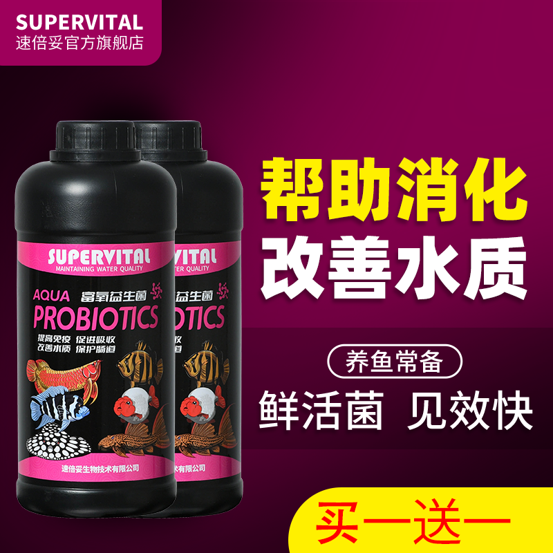 速倍妥二代富氧益生菌观赏鱼鱼缸鱼池鱼用益生菌调节水质肥水厌食