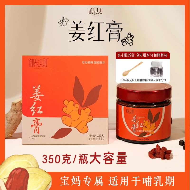 御养法则【宝妈专属】正品姜红膏下乃汤膏哺乳奶渣妈妈产后追乃宝妈