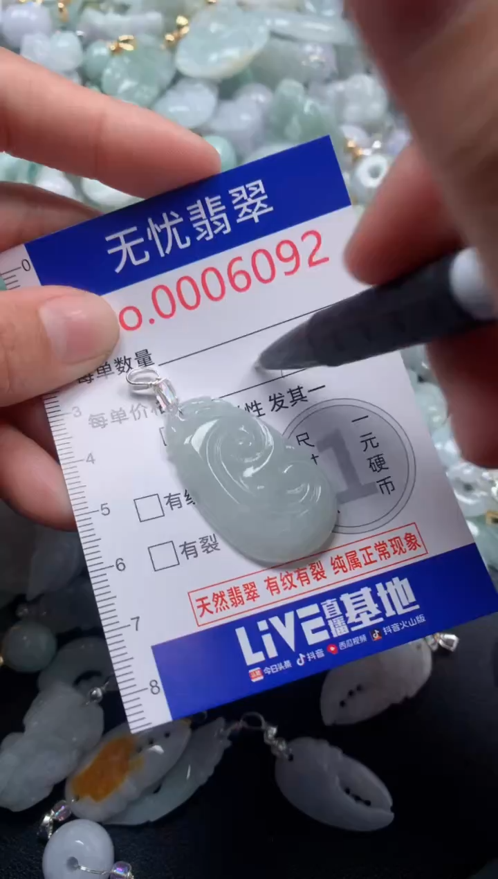 颈饰未镶嵌翡翠6092