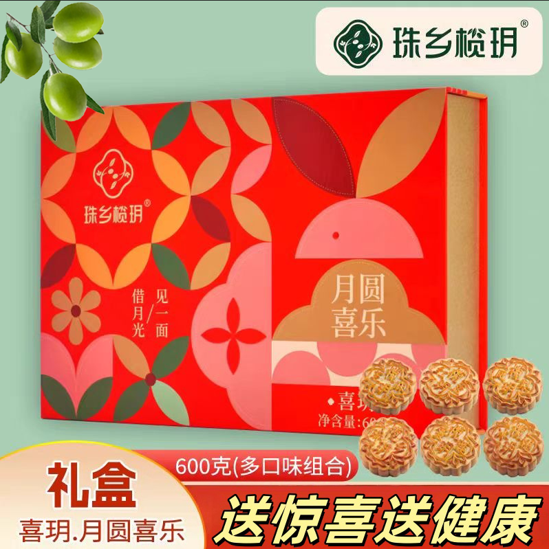 珠乡榄玥橄榄月饼橄榄五仁叉烧丝喜玥·月圆喜乐精美礼盒包装