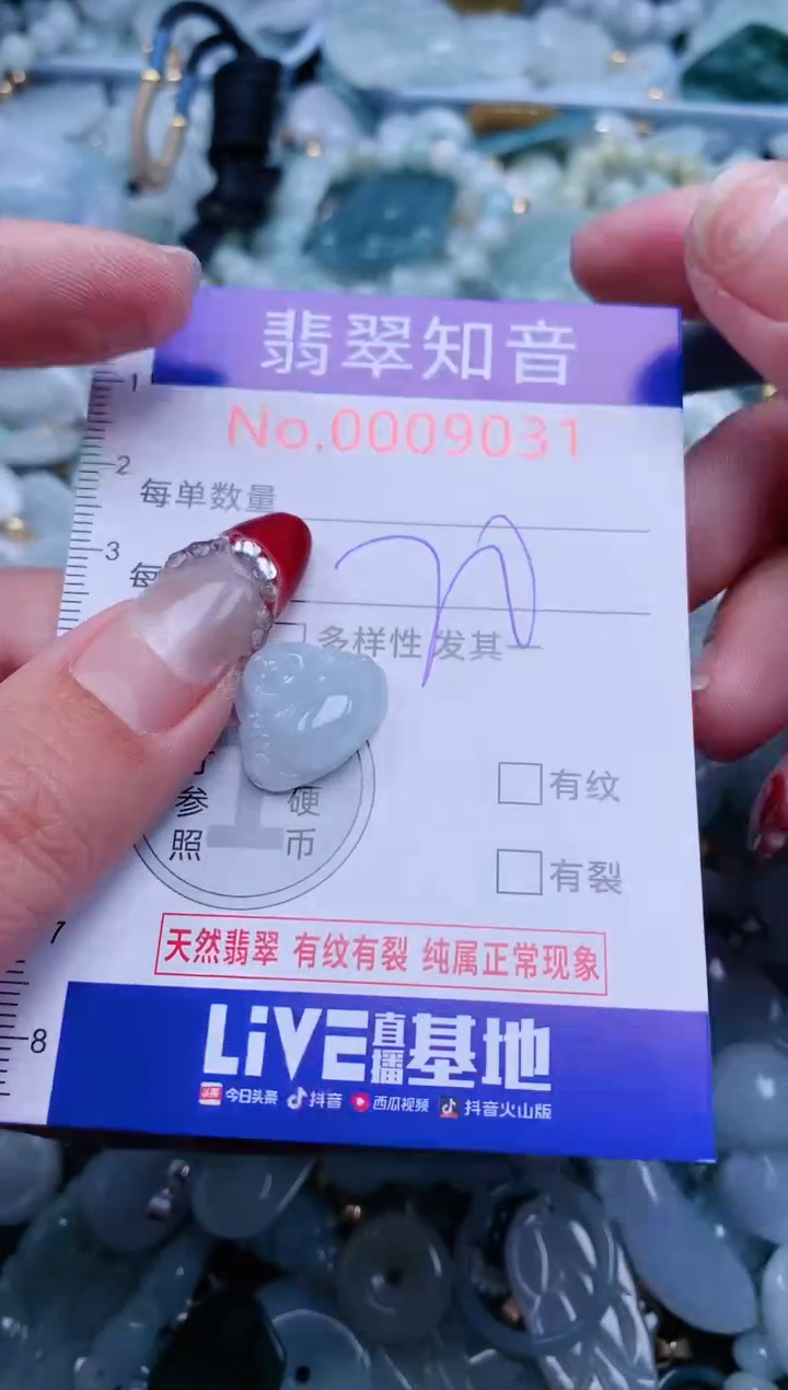 【闪购商品】翡翠吊坠(不含链)未镶嵌9031