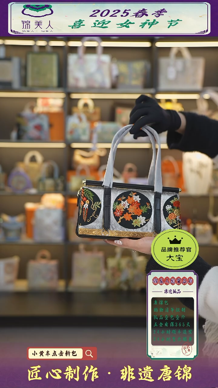 【闪购商品】织绣大宝女神节非遗唐锦 黑小长软55