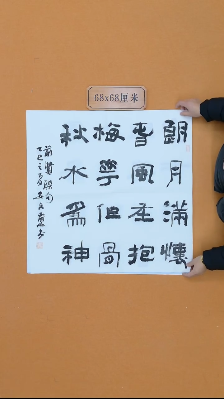 书法安文玺  甘肃隶书委员会   68*68