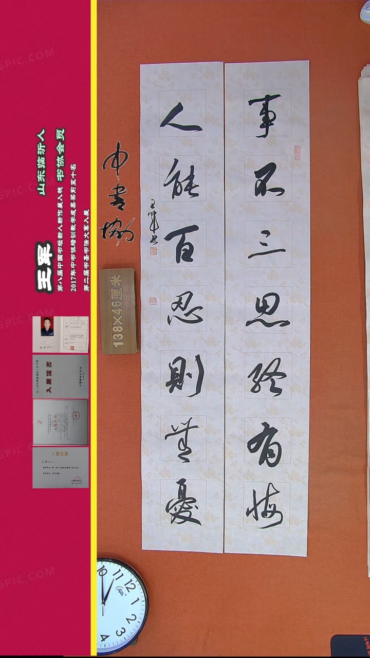 【闪购商品】书法113H王军书法作品
