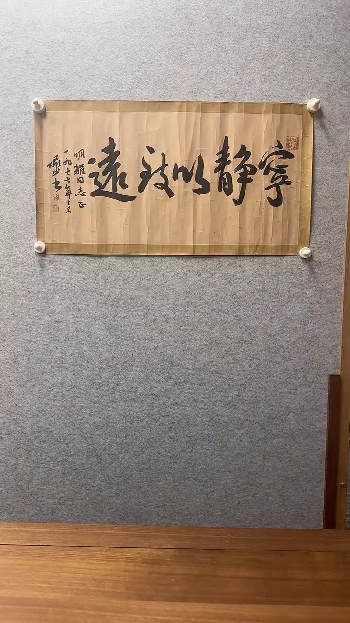 【闪购商品】书法陆老师 宁静致远 书法作品
