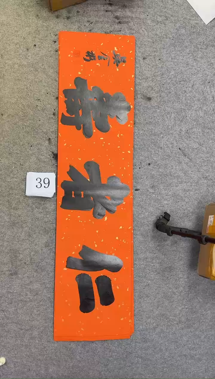 书法39吴金彬书法作品