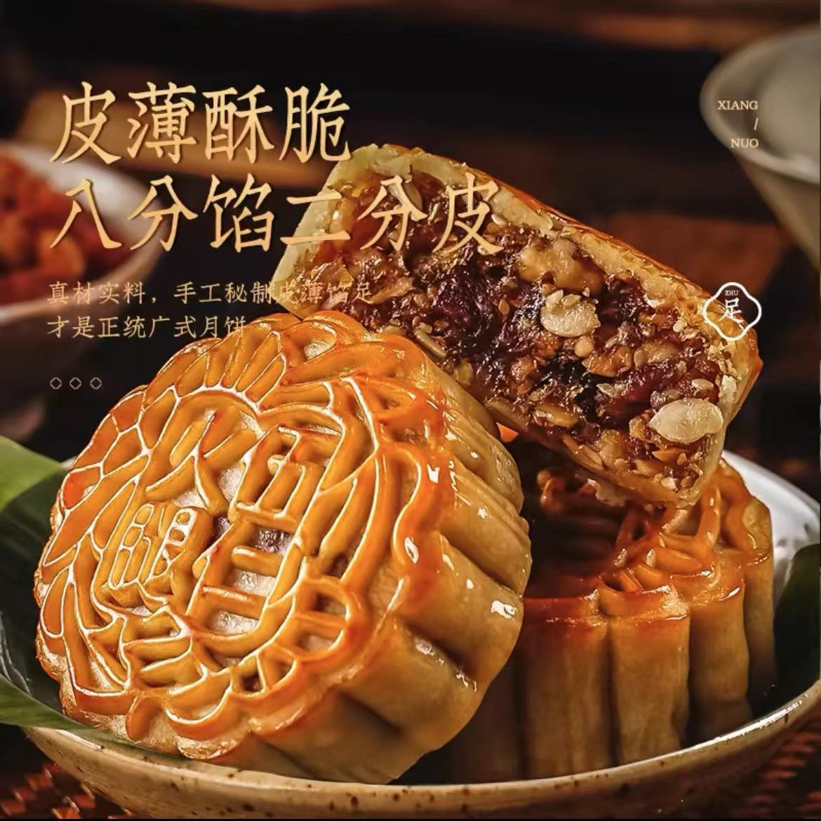 【叉烧五仁 /五仁金腿五仁】广州翠临门酒家广式月饼传统中秋团圆