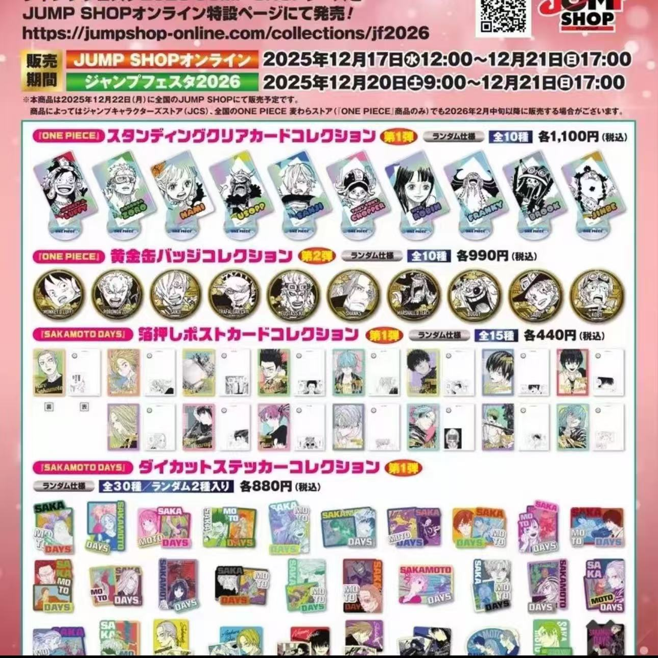 现货 日谷正版 JF2026 海贼王坂本排球火影 立牌明信片贴纸 盲袋 