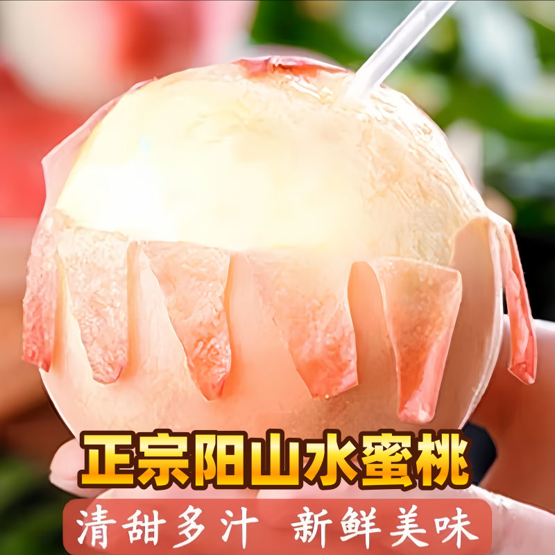 【6-5两】正宗无锡阳山水蜜桃白凤送人送礼个头大汁水多冷链发货江苏省