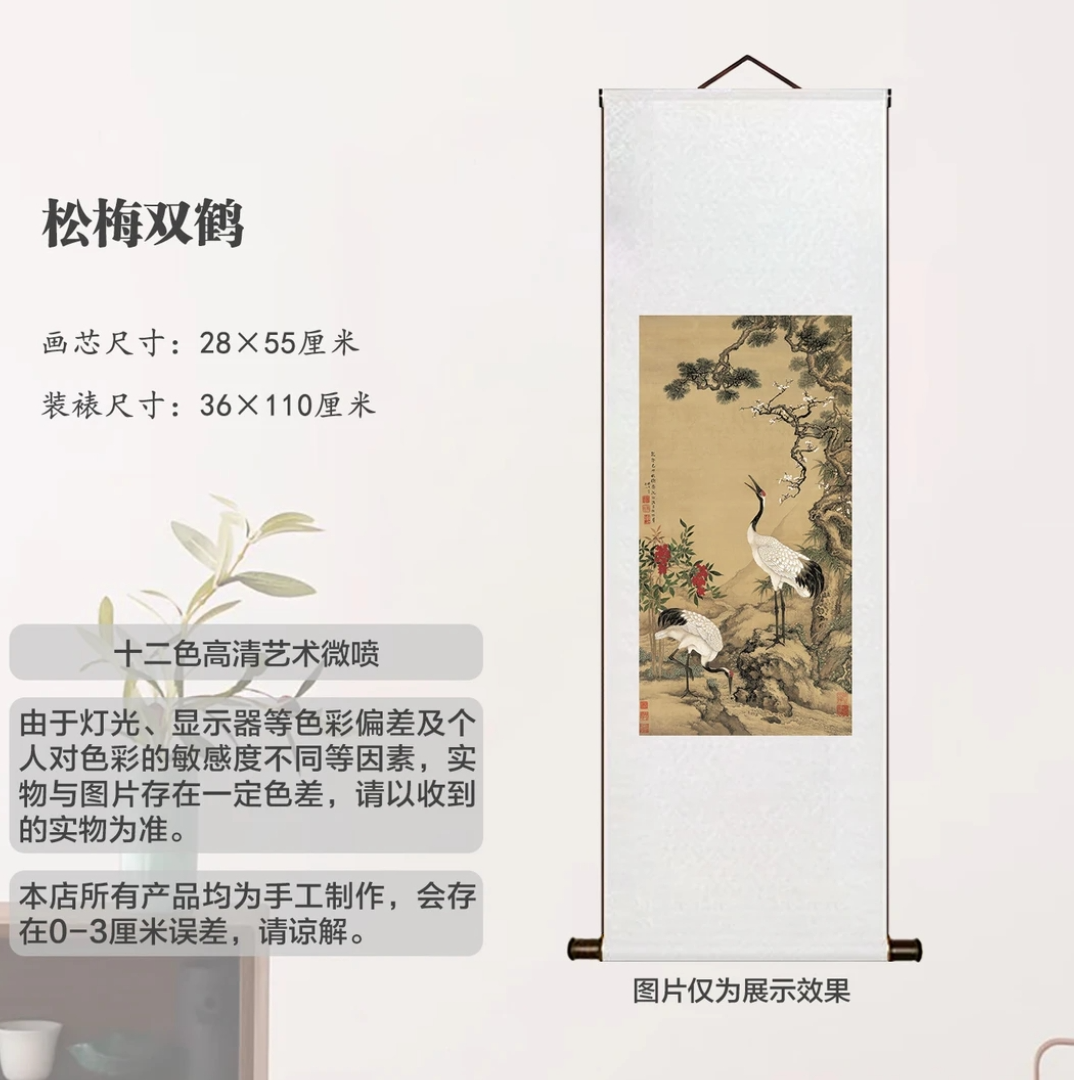 丝绢版[松梅双鹤图]高清艺术微喷复制卷轴高端客厅书房玄关装饰画