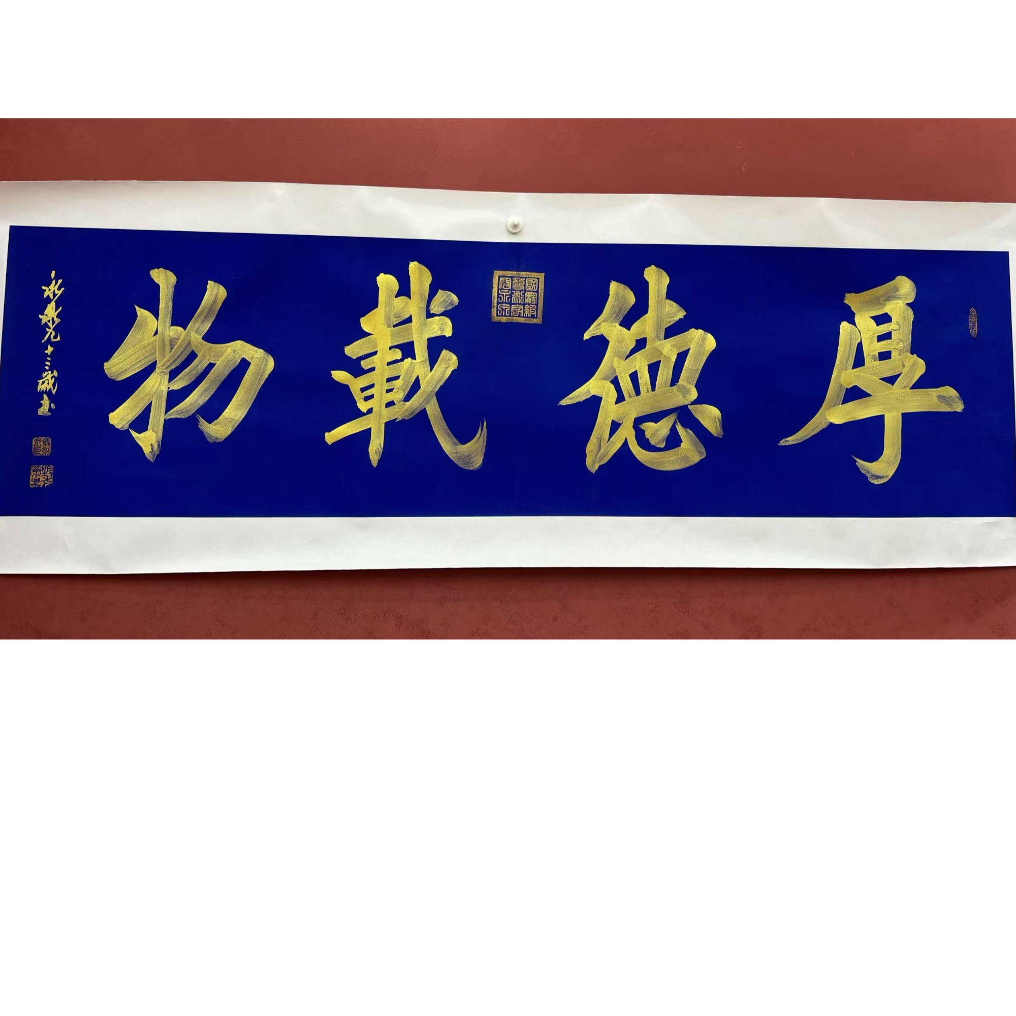 寇永泉国展书画手绘《厚德载物》