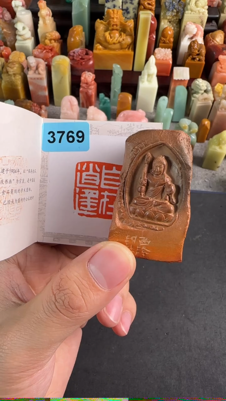 老挝石印石编号编号3769