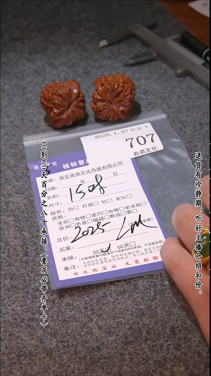 【闪购商品】文玩核桃吊坠707   15对  