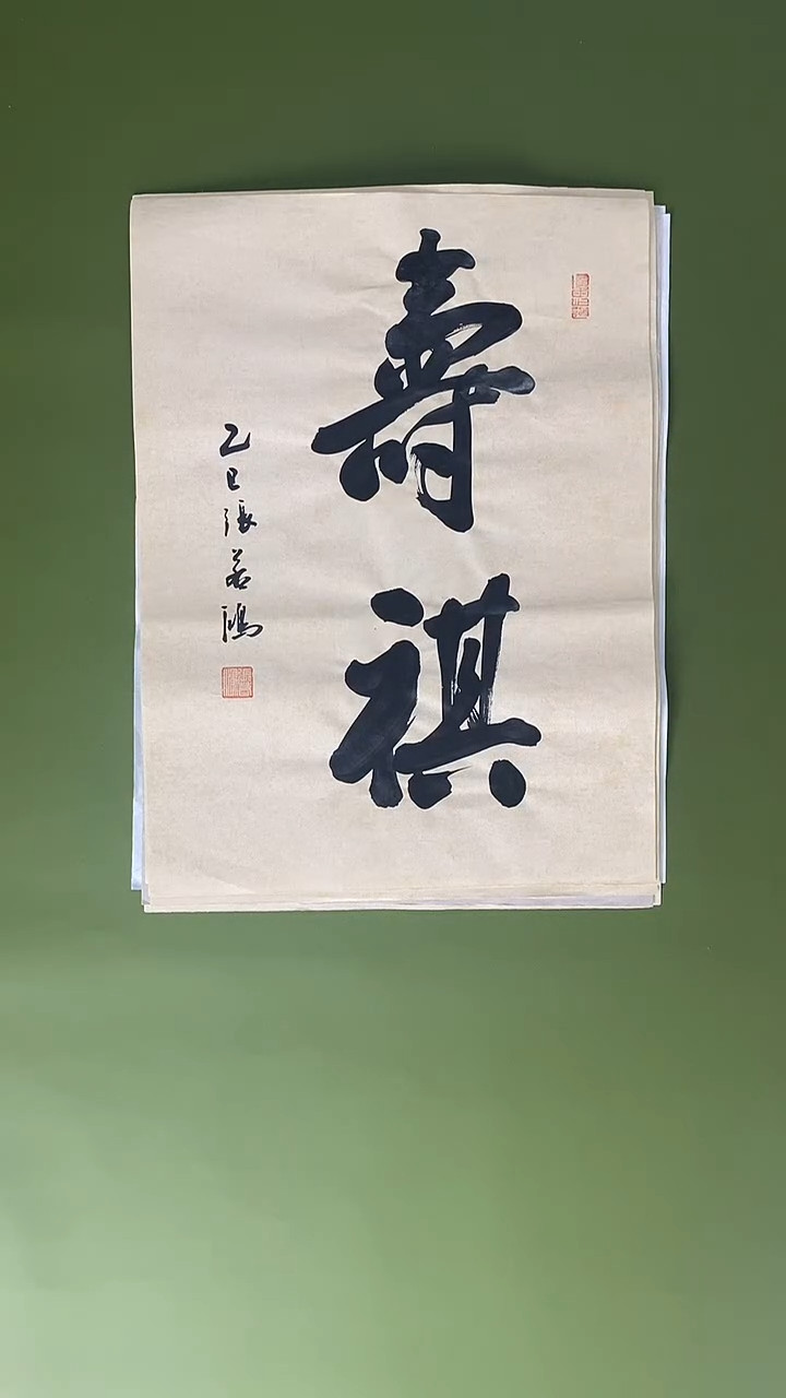 书法书法 张若鸿 尺寸34cm*45cm