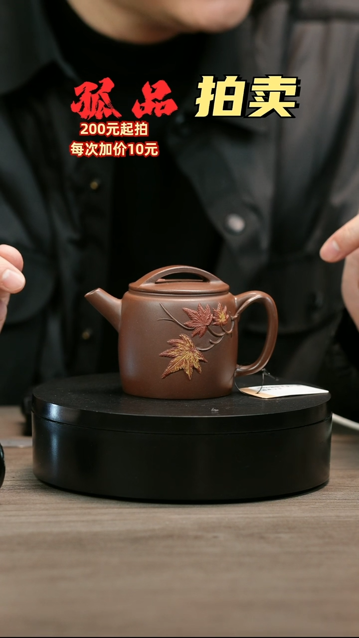 茶壶紫砂J***nH2529赵信军枫叶堆绘高汉瓦
