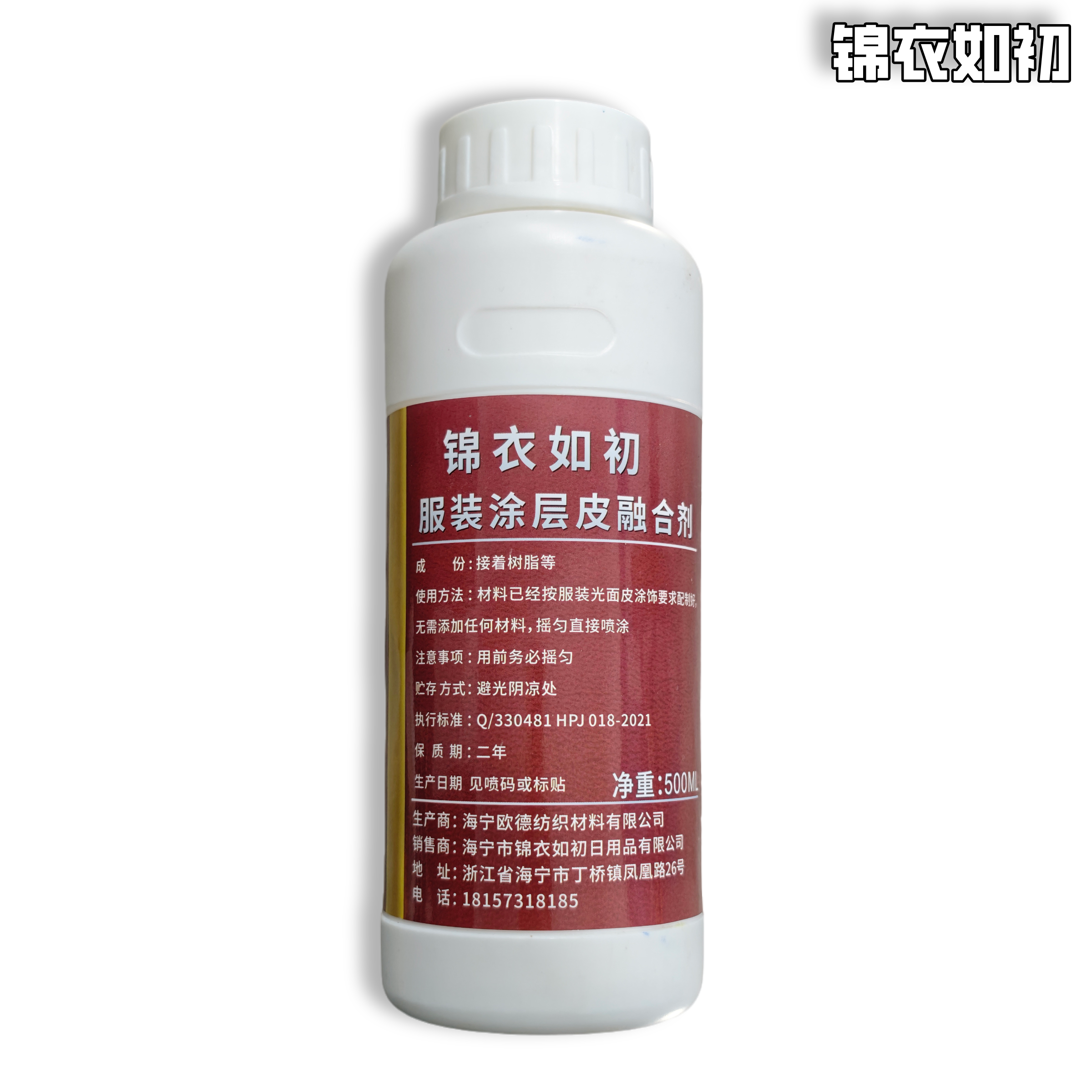 服装涂层皮融合剂