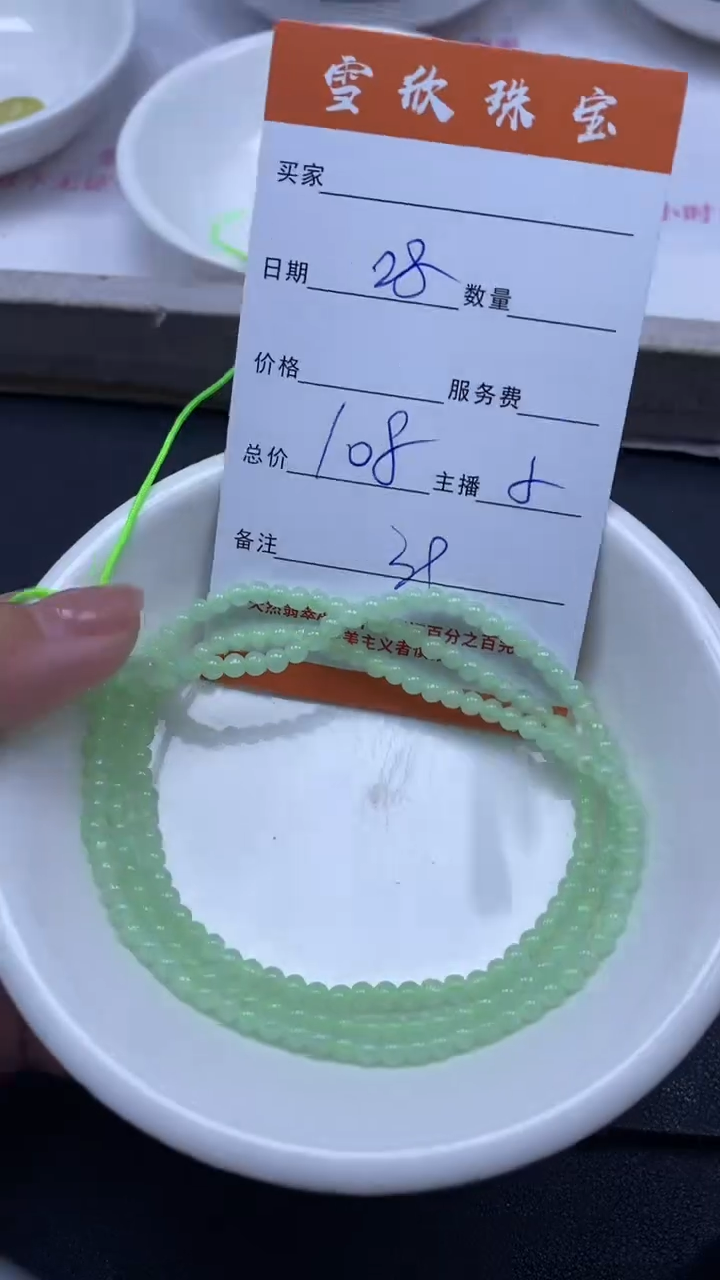 颈饰未镶嵌翡翠雪欣散珠定制diy