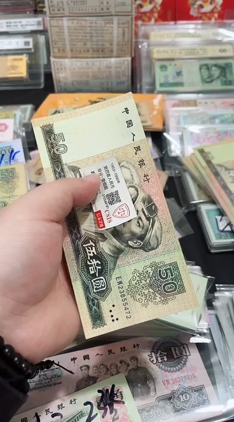 【闪购商品】80伍拾元一张流通品相保真55472