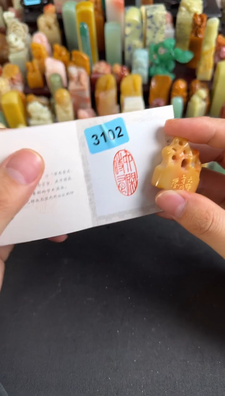 老挝石印石编号编号3102